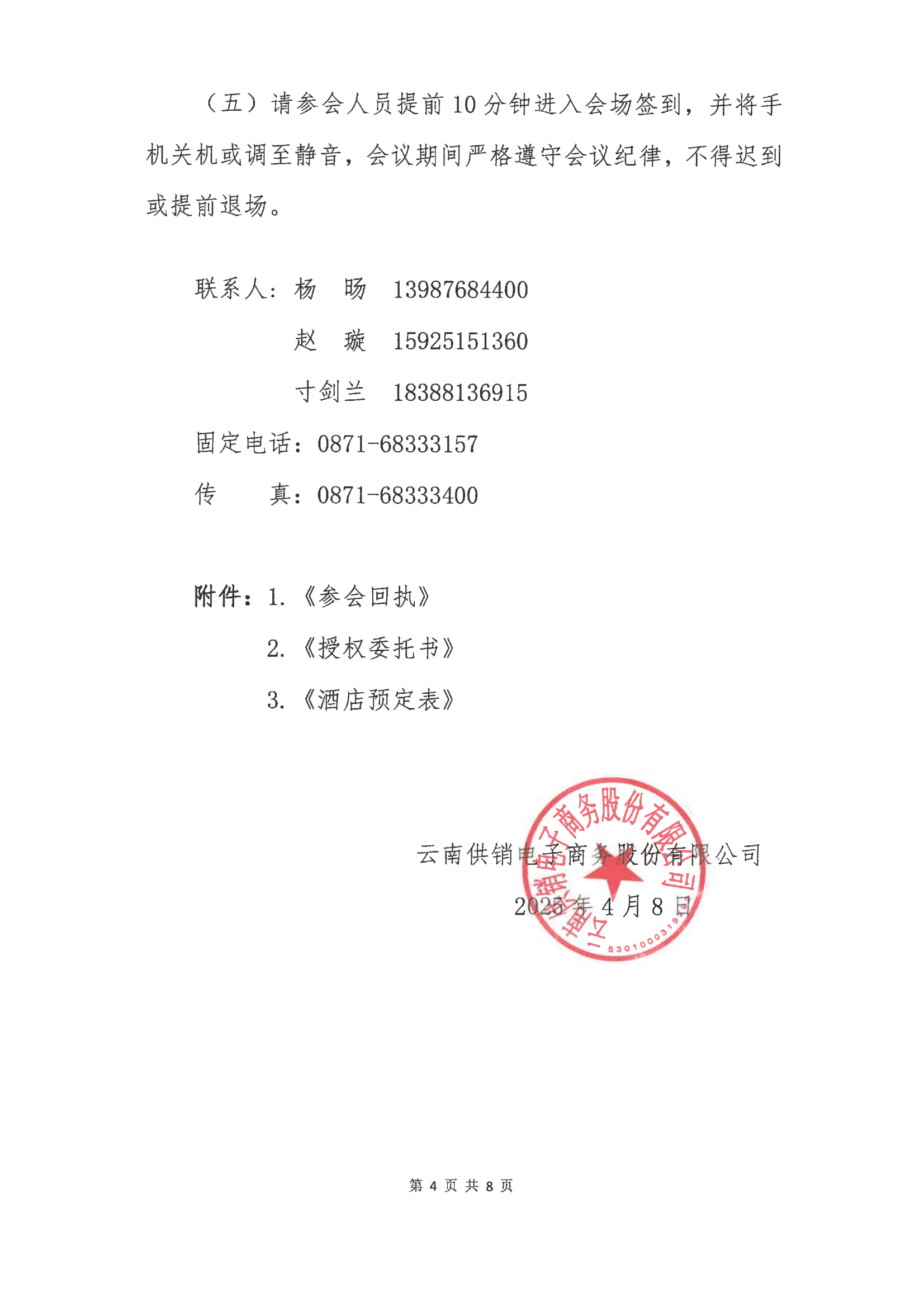 www.乐鱼.com(中国)科技股份电子商务股份有限公司关于召开股东大会第十次会议的通知_03