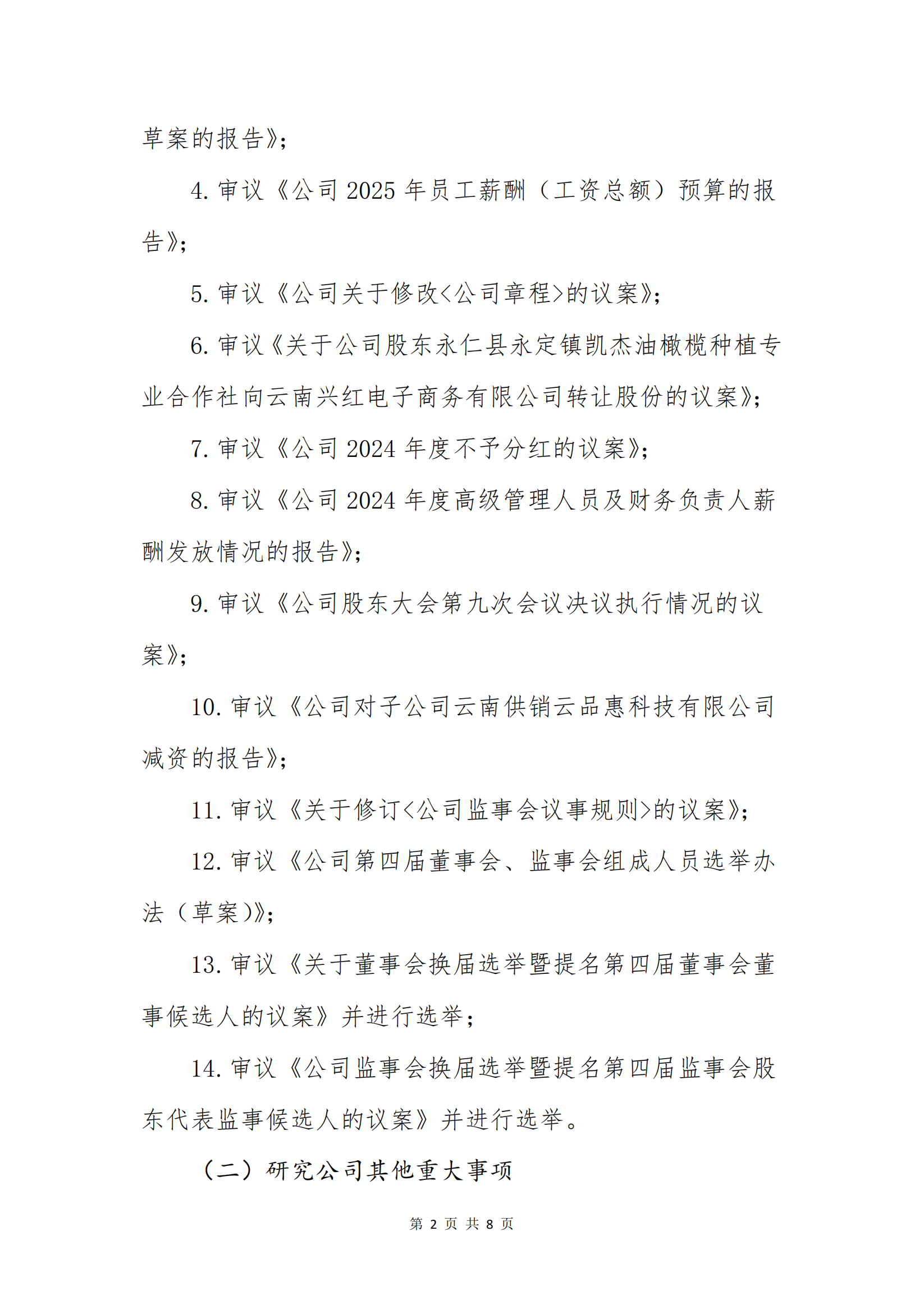 www.乐鱼.com(中国)科技股份电子商务股份有限公司关于召开股东大会第十次会议的通知_01